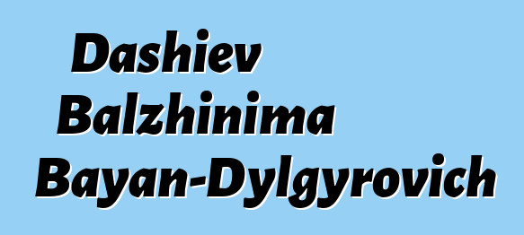 Dashiev Balzhinima Bayan-Dylgyrovich