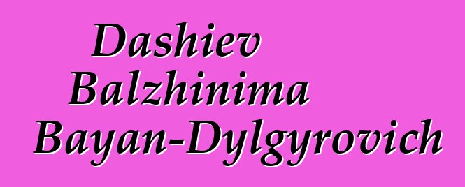 Dashiev Balzhinima Bayan-Dylgyrovich