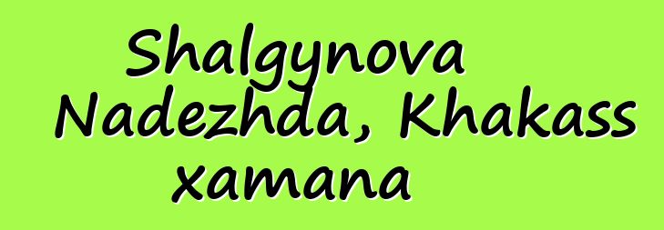 Shalgynova Nadezhda, Khakass xamana