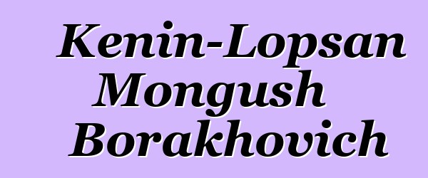 Kenin-Lopsan Mongush Borakhovich