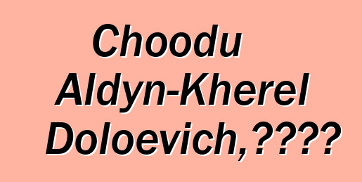 Choodu Aldyn-Kherel Doloevich，图瓦萨满