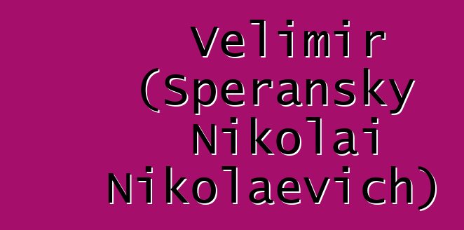 Velimir (Speransky Nikolai Nikolaevich)