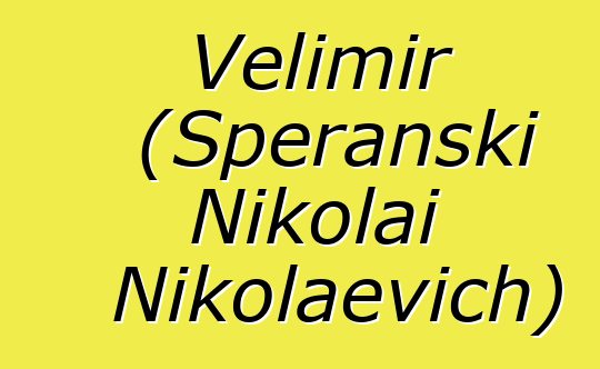 Velimir (Speranski Nikolai Nikolaevich)