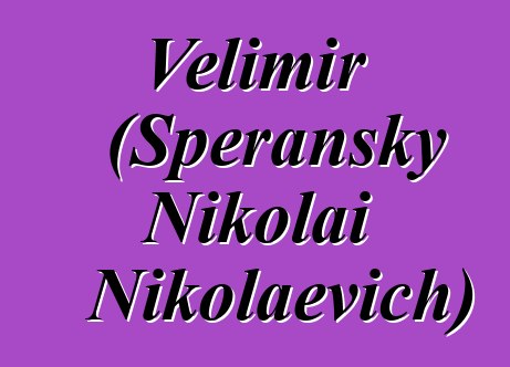 Velimir (Speransky Nikolai Nikolaevich)