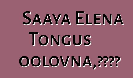 Saaya Elena Tongus oolovna，图瓦萨满