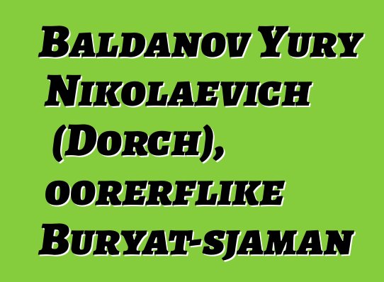 Baldanov Yury Nikolaevich (Dorch), oorerflike Buryat-sjaman