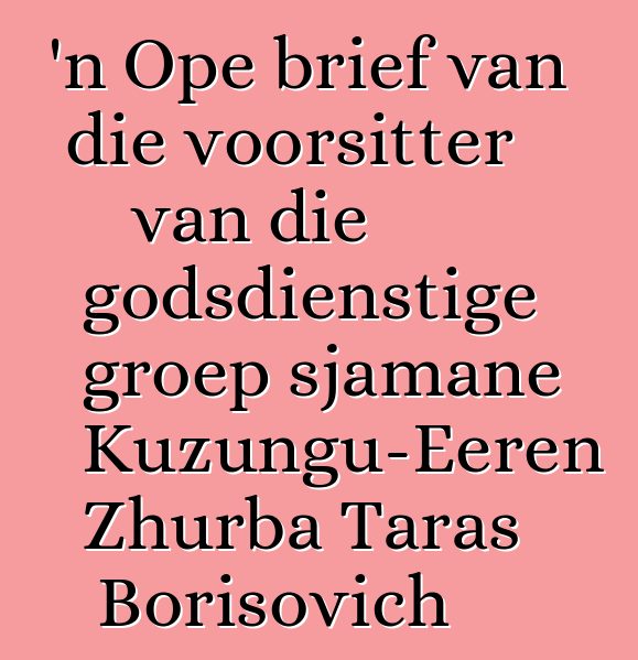 'n Ope brief van die voorsitter van die godsdienstige groep sjamane Kuzungu-Eeren Zhurba Taras Borisovich