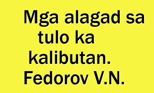 Mga alagad sa tulo ka kalibutan. Fedorov V.N.