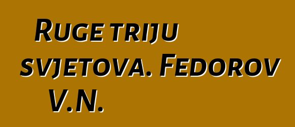 Ruge triju svjetova. Fedorov V.N.