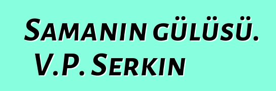 Şamanın gülüşü. V.P. Serkin