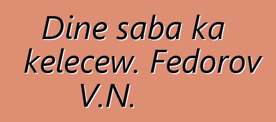 Diɲɛ saba ka kɛlɛcɛw. Fedorov V.N.