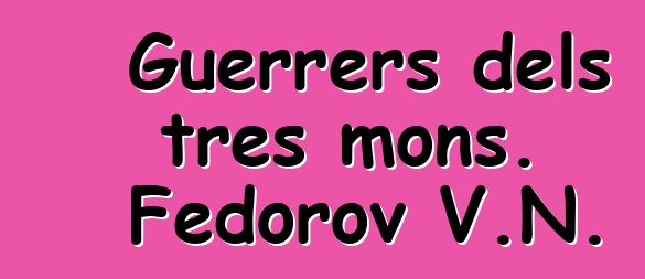 Guerrers dels tres mons. Fedorov V.N.