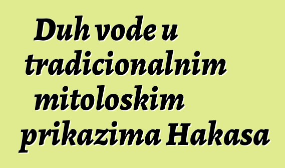 Duh vode u tradicionalnim mitološkim prikazima Hakasa