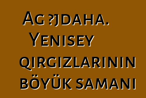 Ağ Əjdaha. Yenisey qırğızlarının böyük şamanı