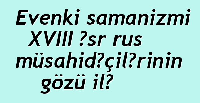 Evenki şamanizmi XVIII əsr rus müşahidəçilərinin gözü ilə