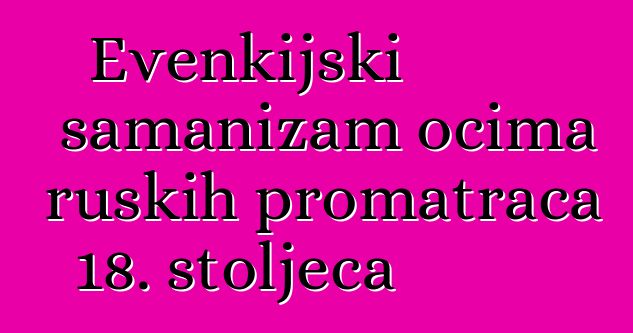 Evenkijski šamanizam očima ruskih promatrača 18. stoljeća