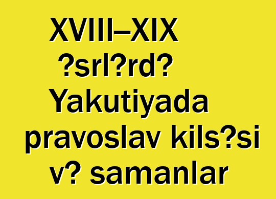 XVIII—XIX əsrlərdə Yakutiyada pravoslav kilsəsi və şamanlar