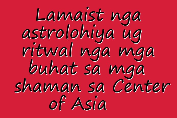 Lamaist nga astrolohiya ug ritwal nga mga buhat sa mga shaman sa Center of Asia